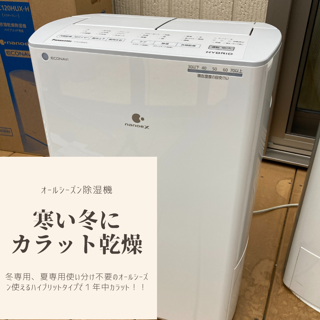 冬の乾かない衣服をカラットキープ除湿機が最適な件 | カズトが行く！